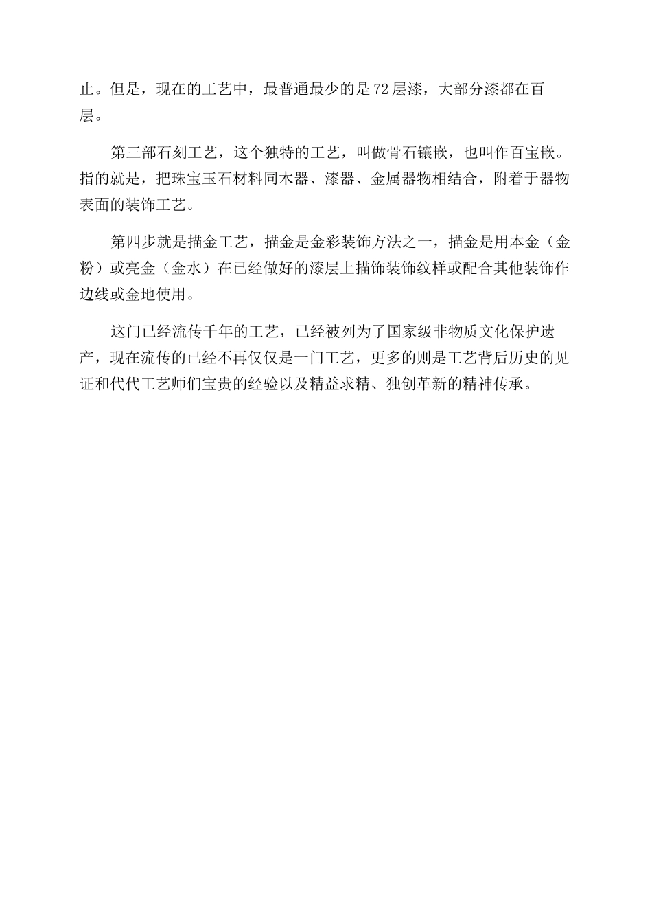天水雕漆技艺独特流金溢彩_第2页