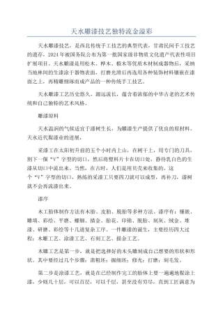 天水雕漆技艺独特流金溢彩