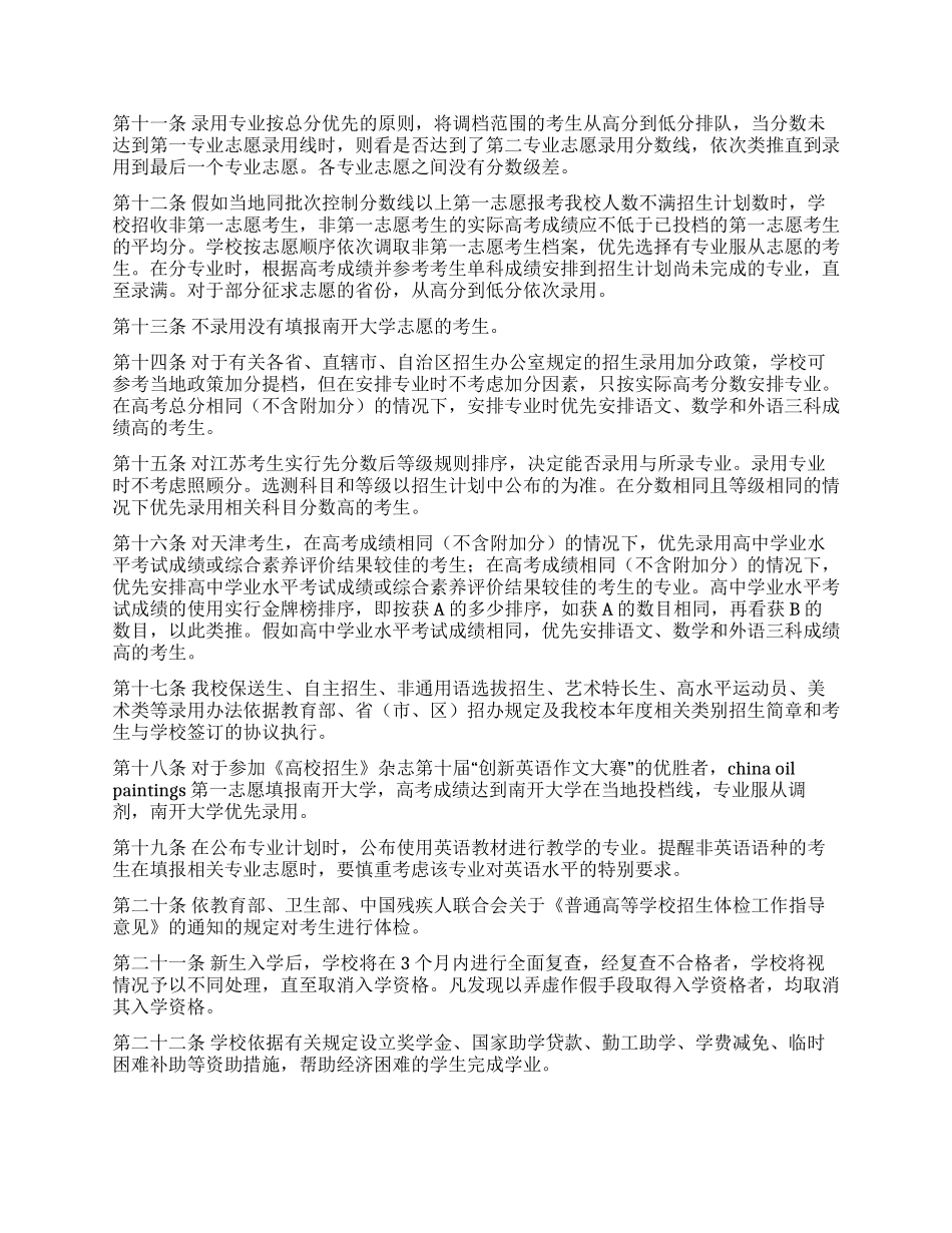 天津南开大学2024年本科生招生章程_第2页