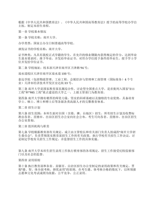 天津南开大学2024年本科生招生章程