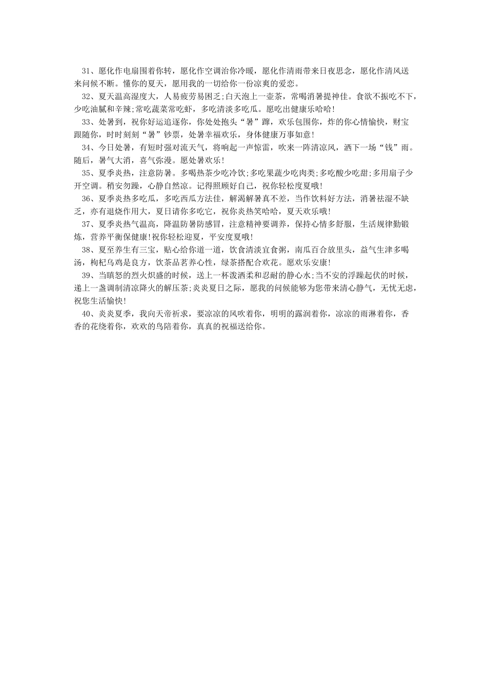天气炎热温馨提示短信天气炎热关心短信_第3页