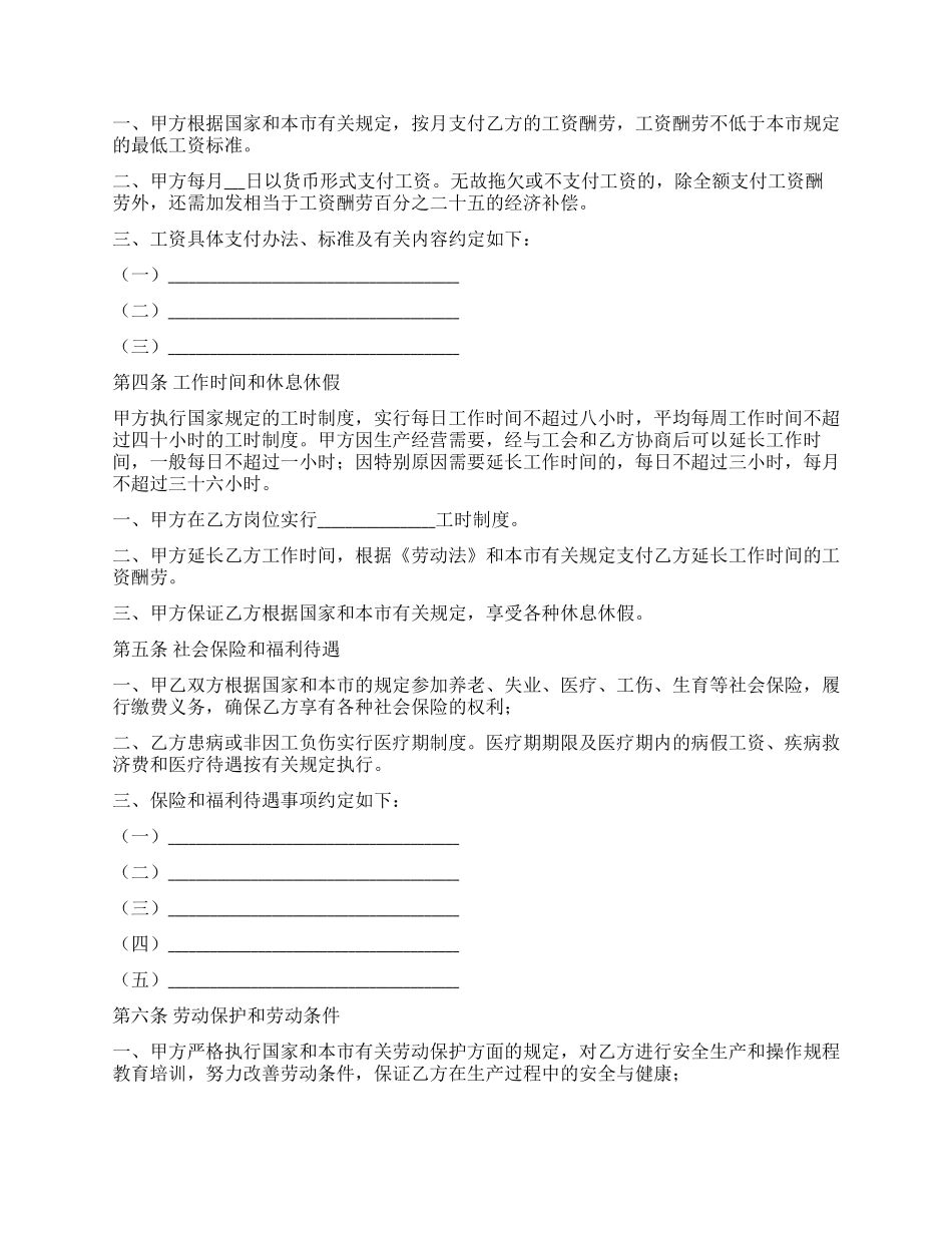 天津企业单位劳动合同_第2页