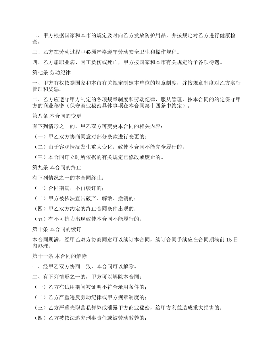 天津企业单位劳动合同_第3页