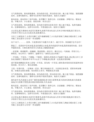 天气转冷问候搞笑短信