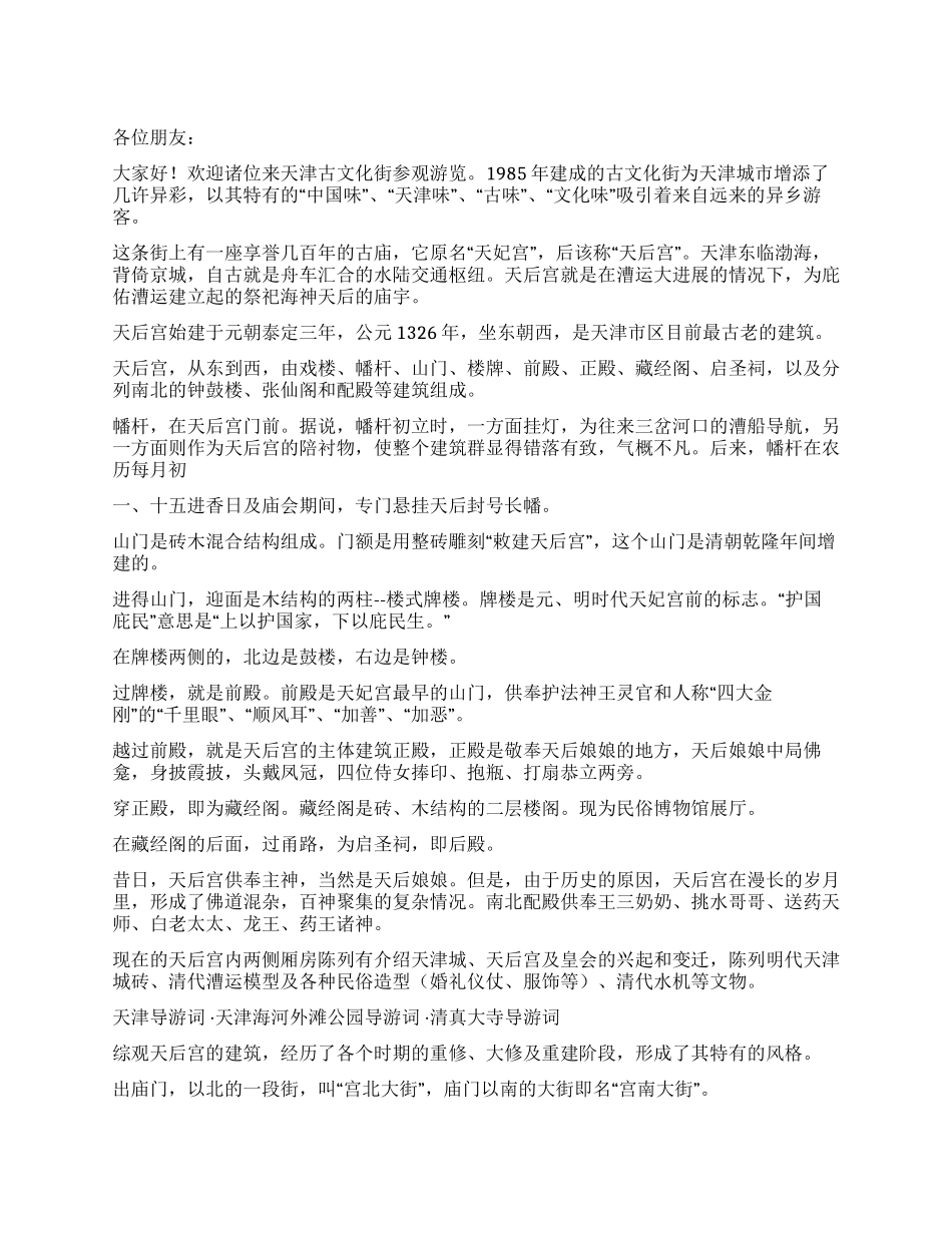 天津古文化街导游词_第1页