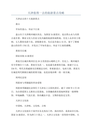 天津值得一去的旅游景点攻略