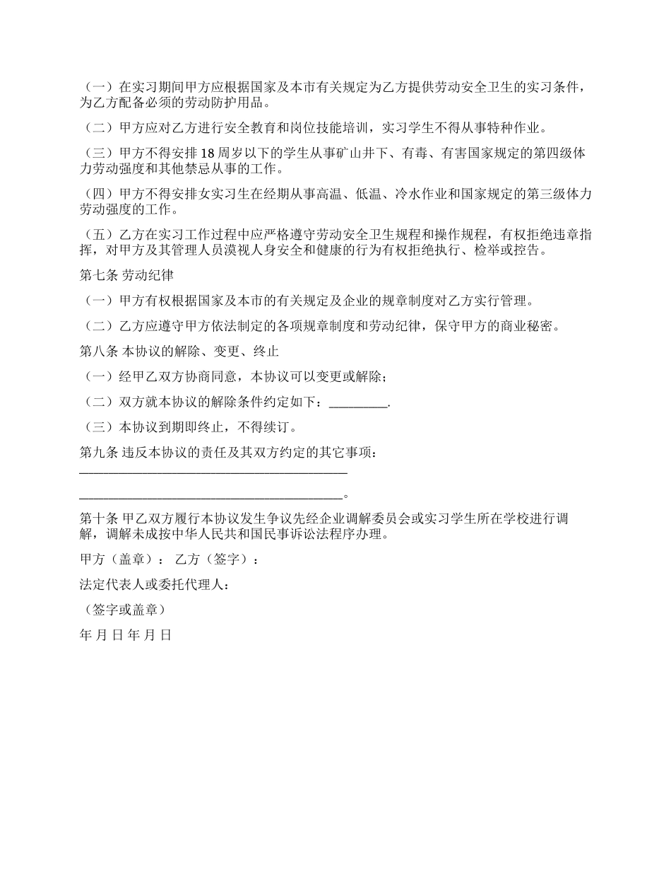 天津实习学生劳动协议书_第2页