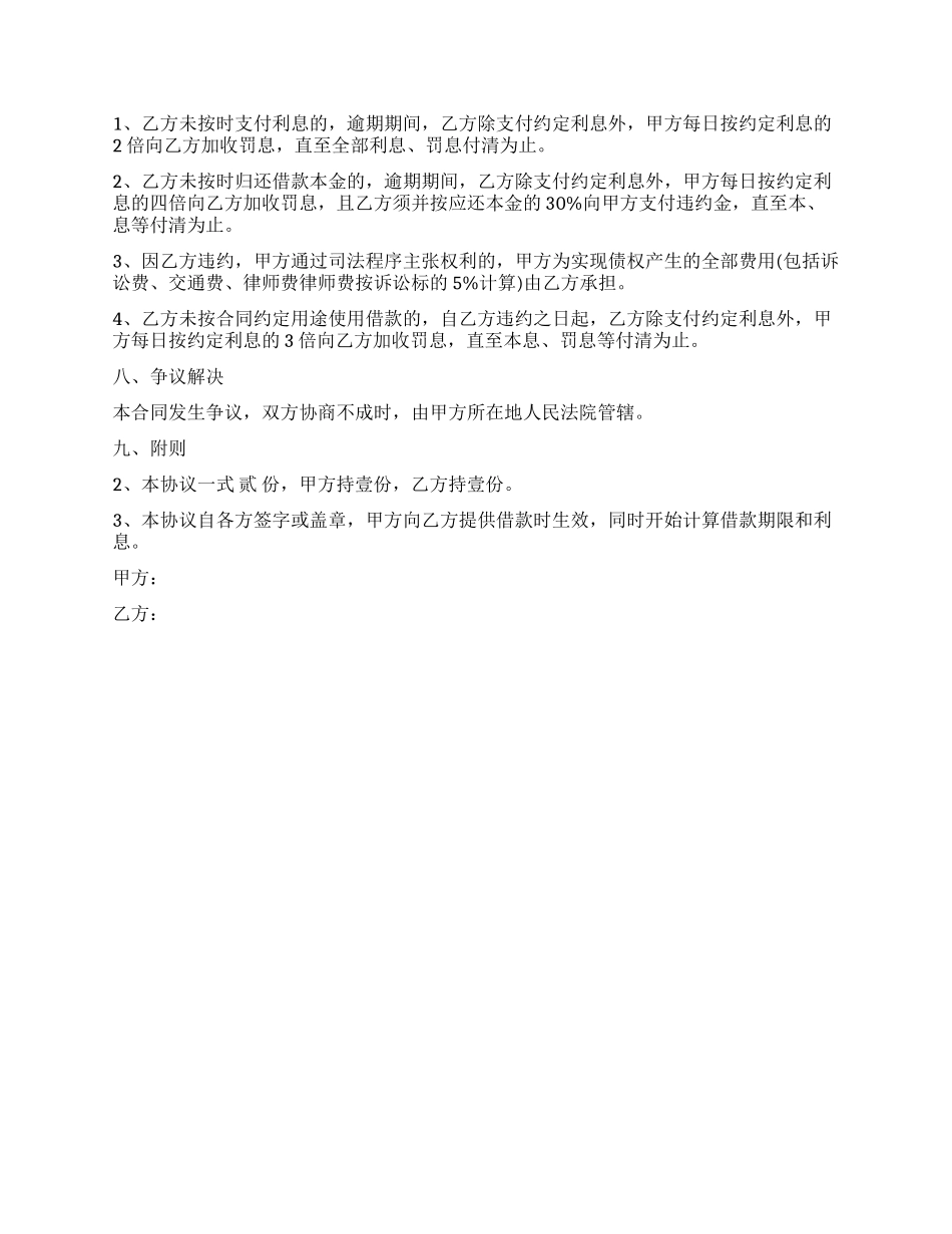 天津小额贷款公司借款合同_第2页