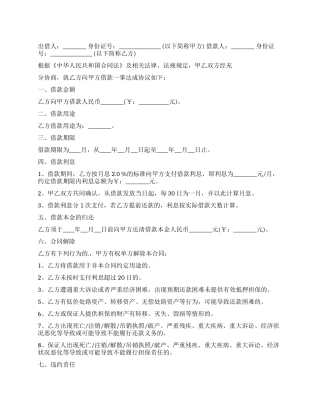 天津小额贷款公司借款合同