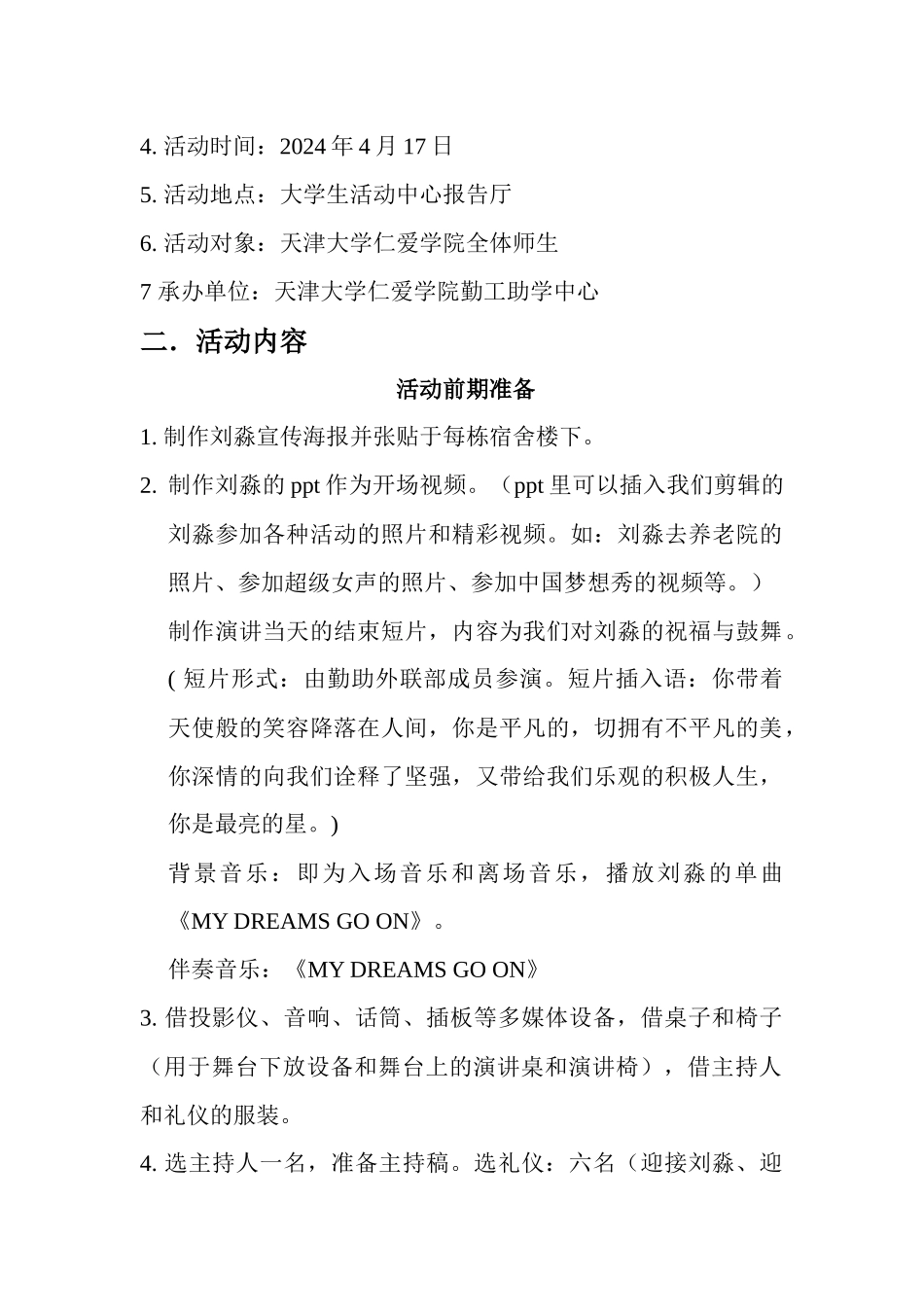 天津大学仁爱学院校园文化1_第2页