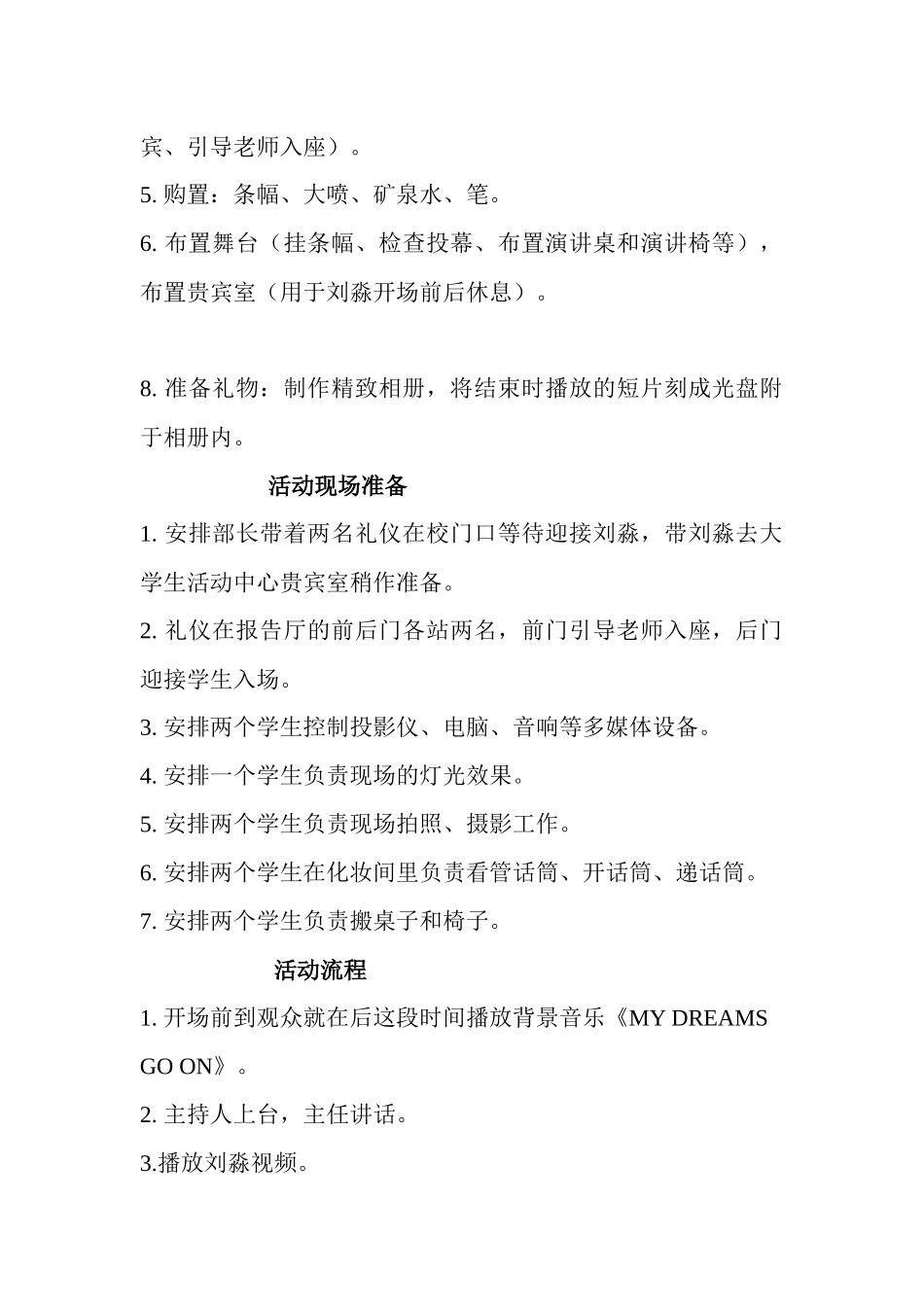 天津大学仁爱学院校园文化1_第3页