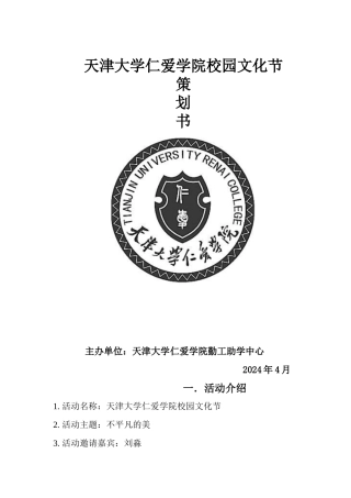 天津大学仁爱学院校园文化1