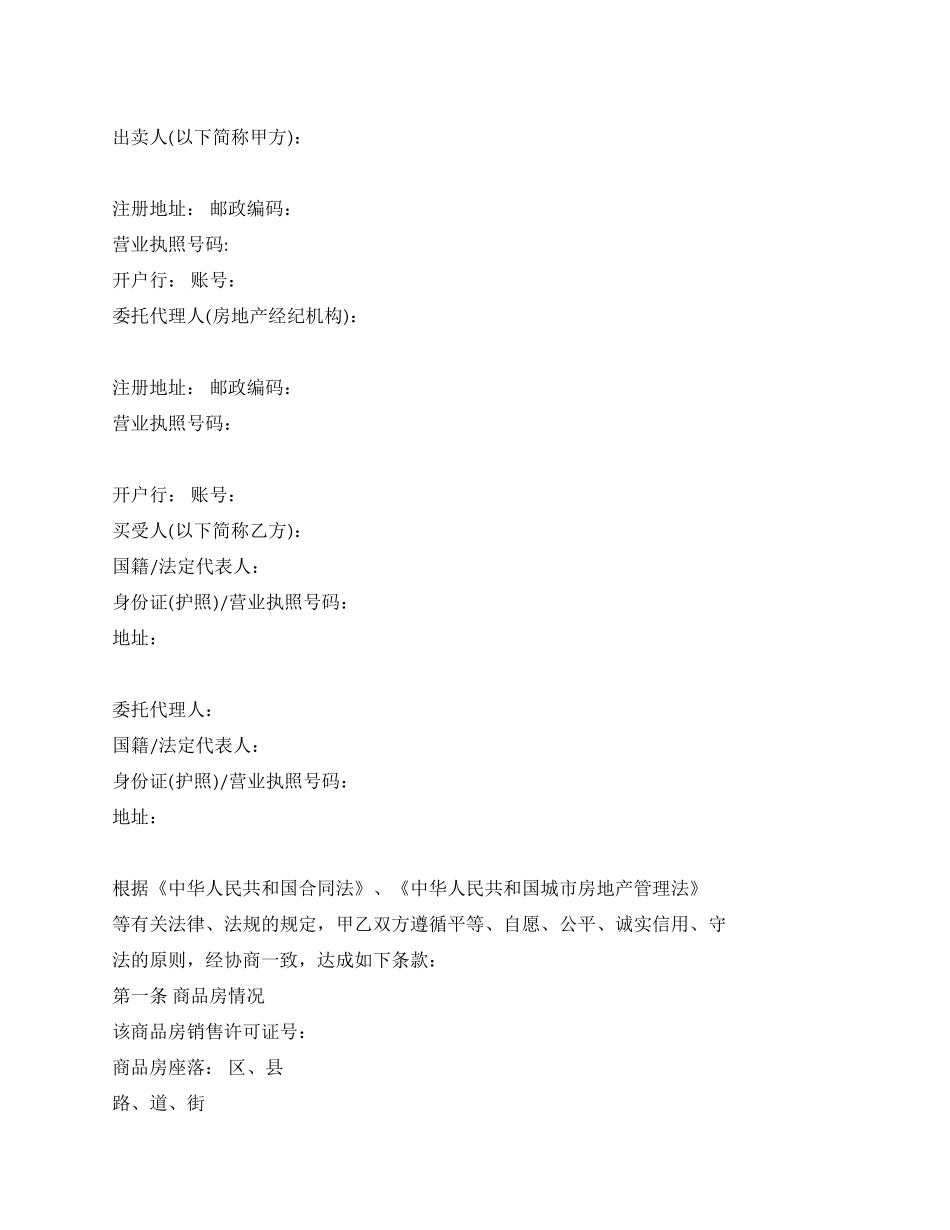 天津商品房购房合同_第1页