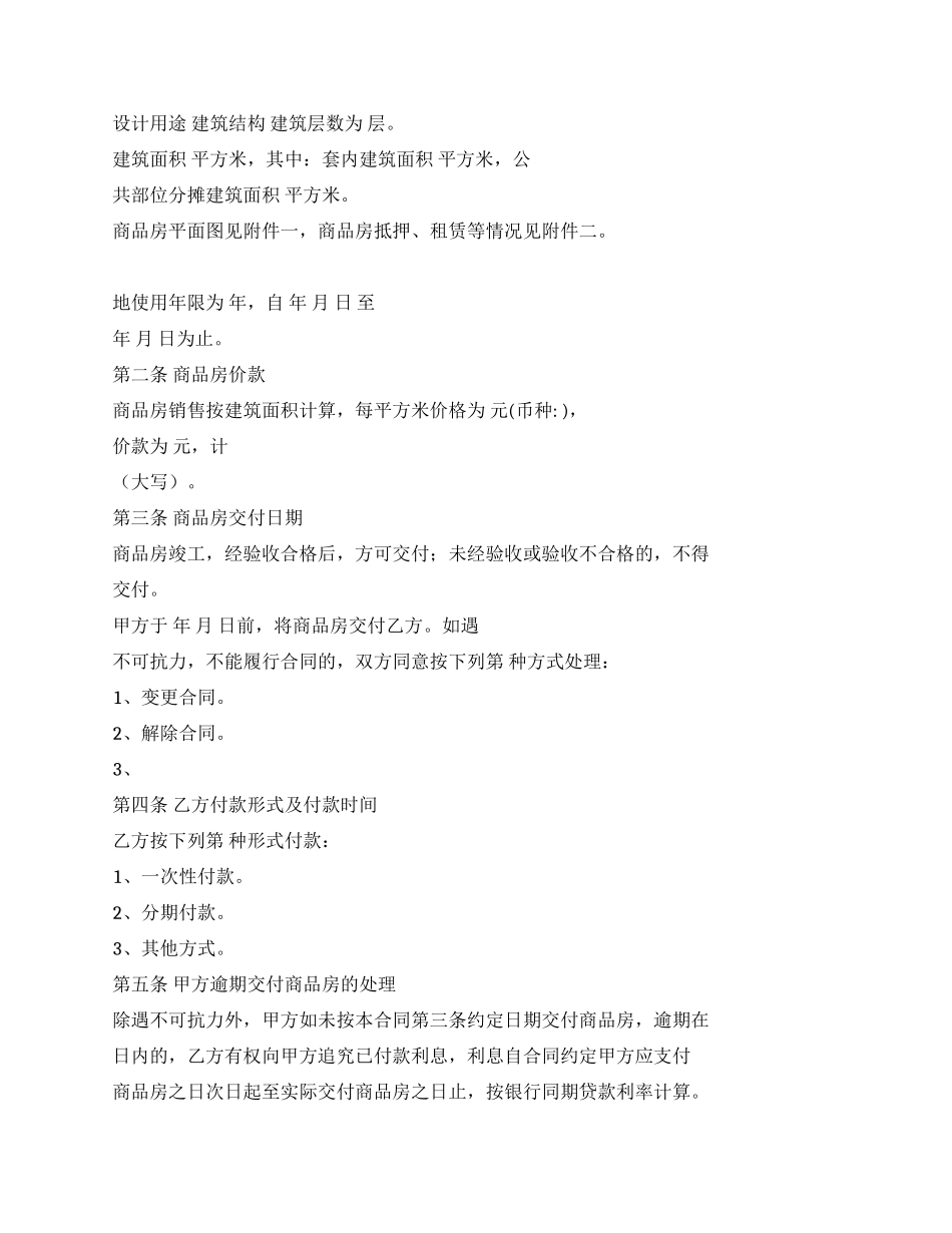 天津商品房购房合同_第2页