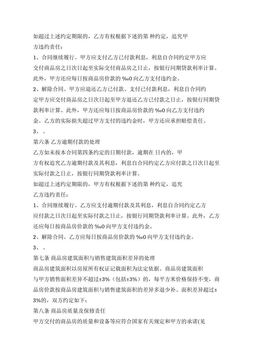天津商品房购房合同_第3页