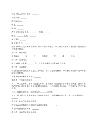 天津市临时劳动协议书