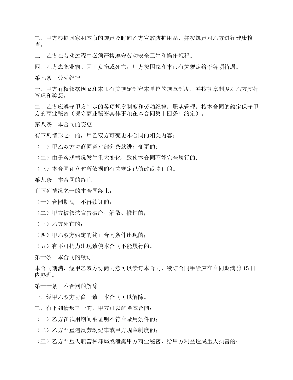 天津市企业事业单位劳动合同书_第3页