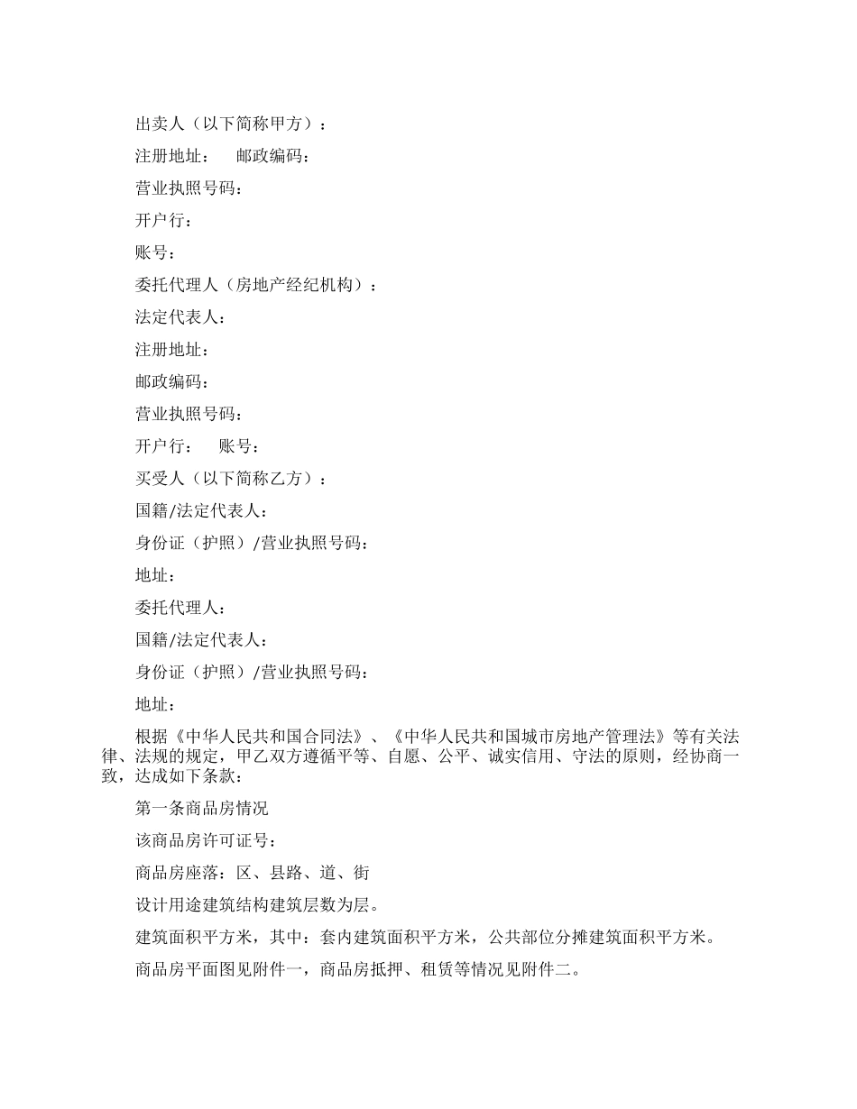 天津市商品房买卖合同_第1页
