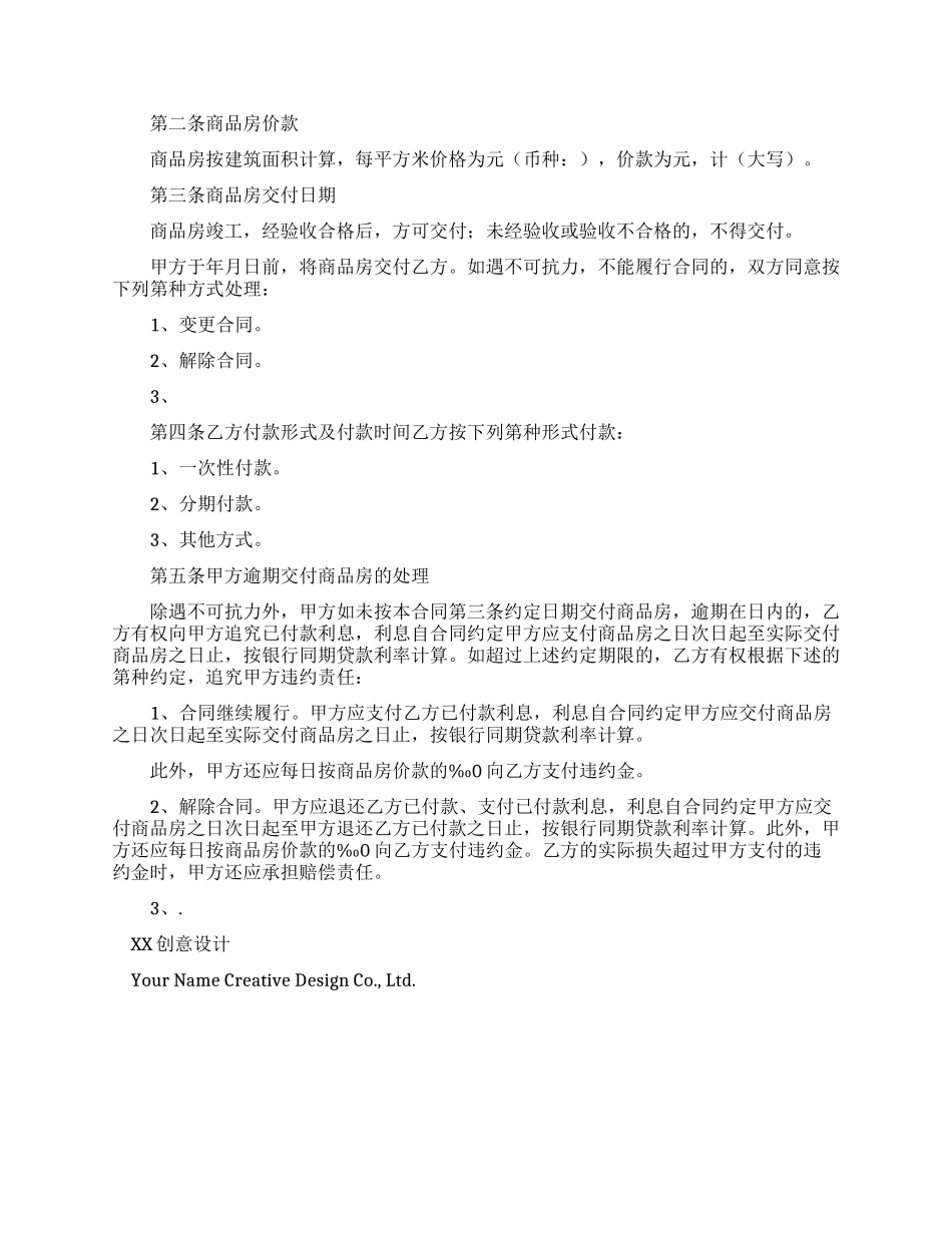 天津市商品房买卖合同_第2页