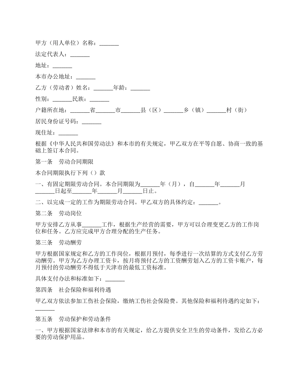 天津市劳动合同书_第1页