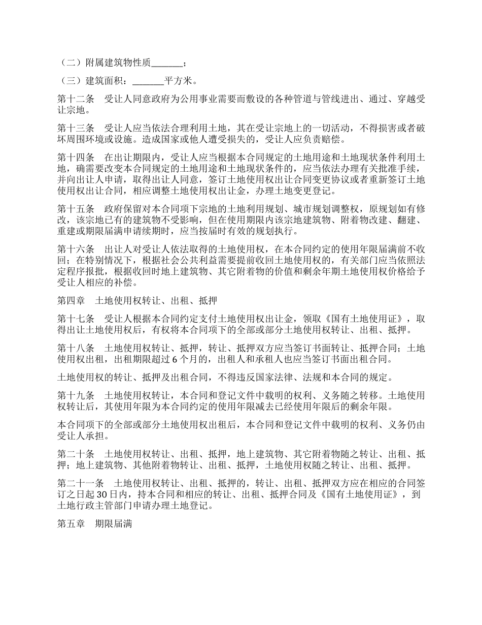 天津市国有土地使用权出让合同_第2页
