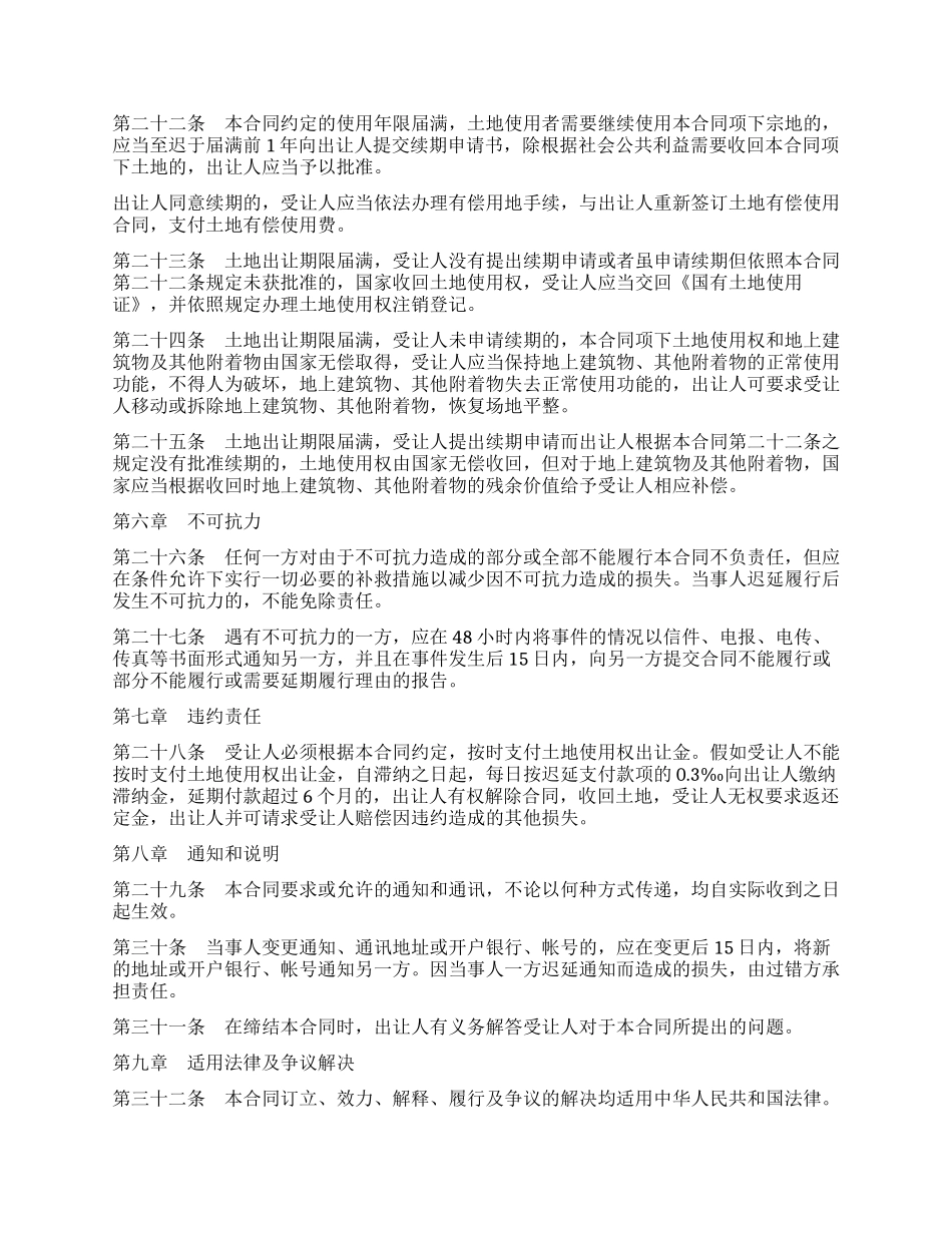 天津市国有土地使用权出让合同_第3页