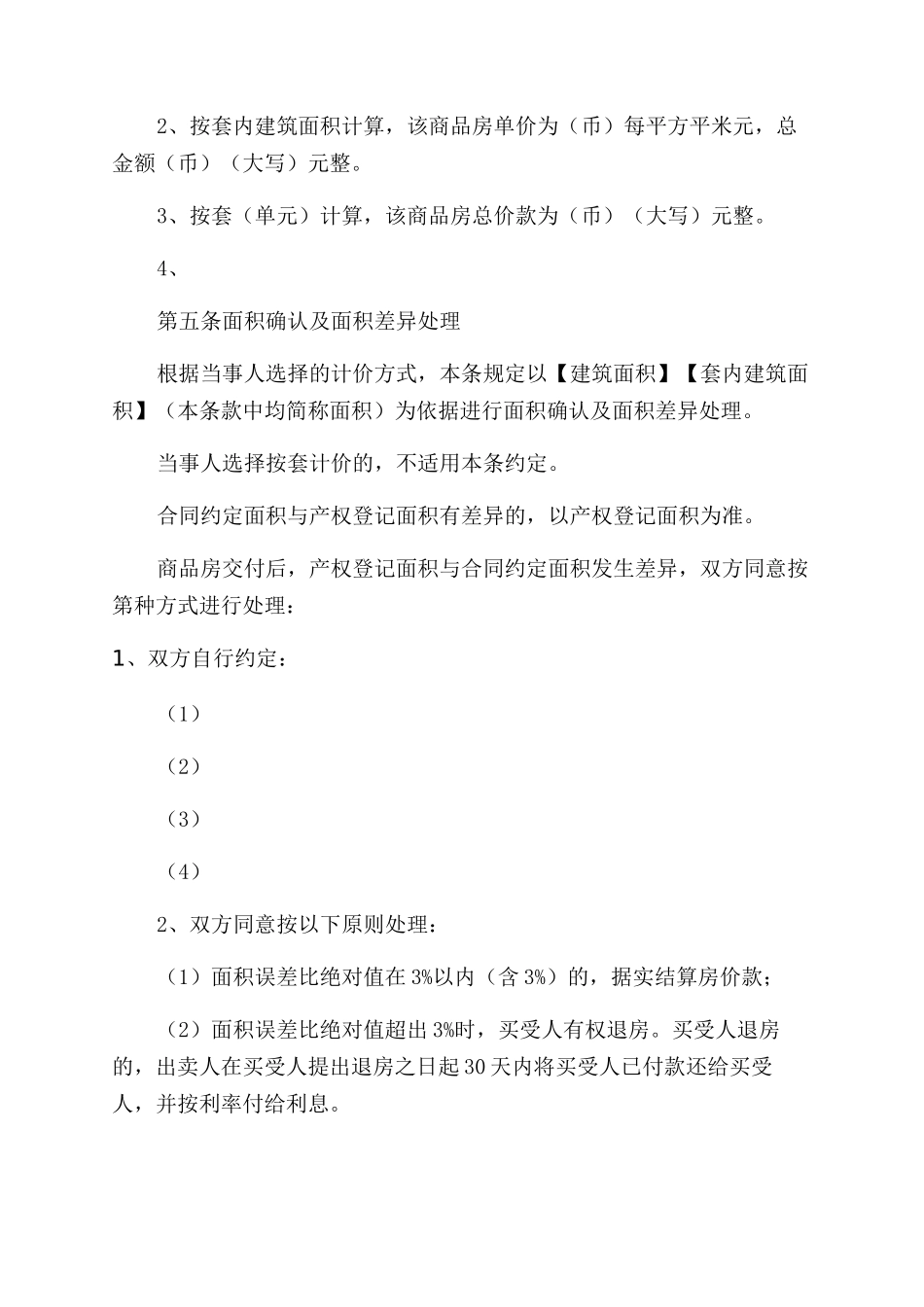 天津市商品房买卖合同范本模板_第3页