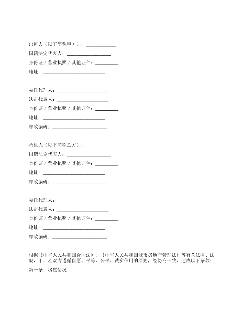天津市房屋租赁合同_第1页