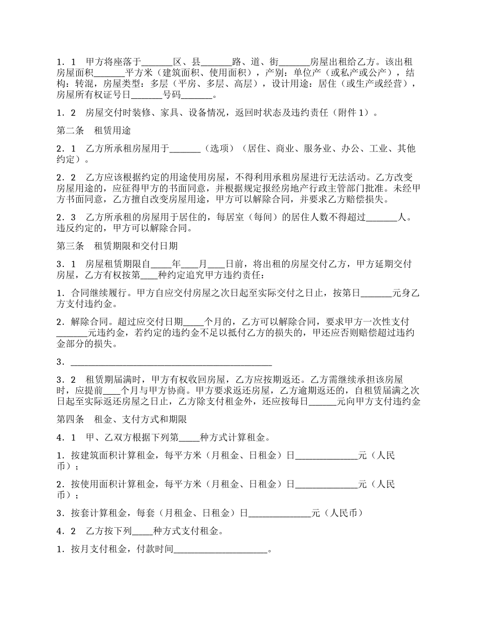 天津市房屋租赁合同_第2页