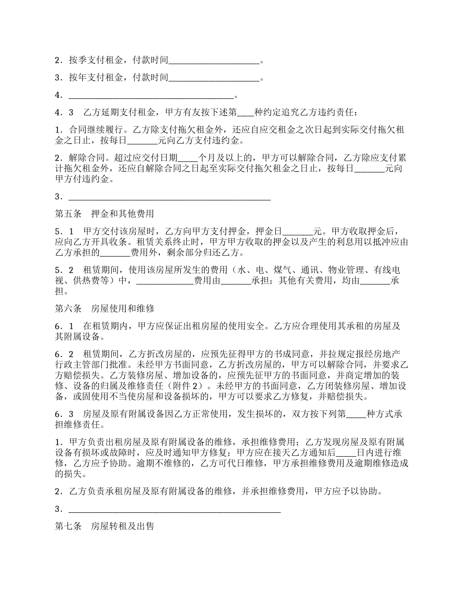 天津市房屋租赁合同_第3页