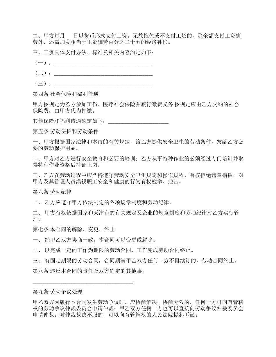 天津市用人单位招用务工农民劳动合同书_第2页