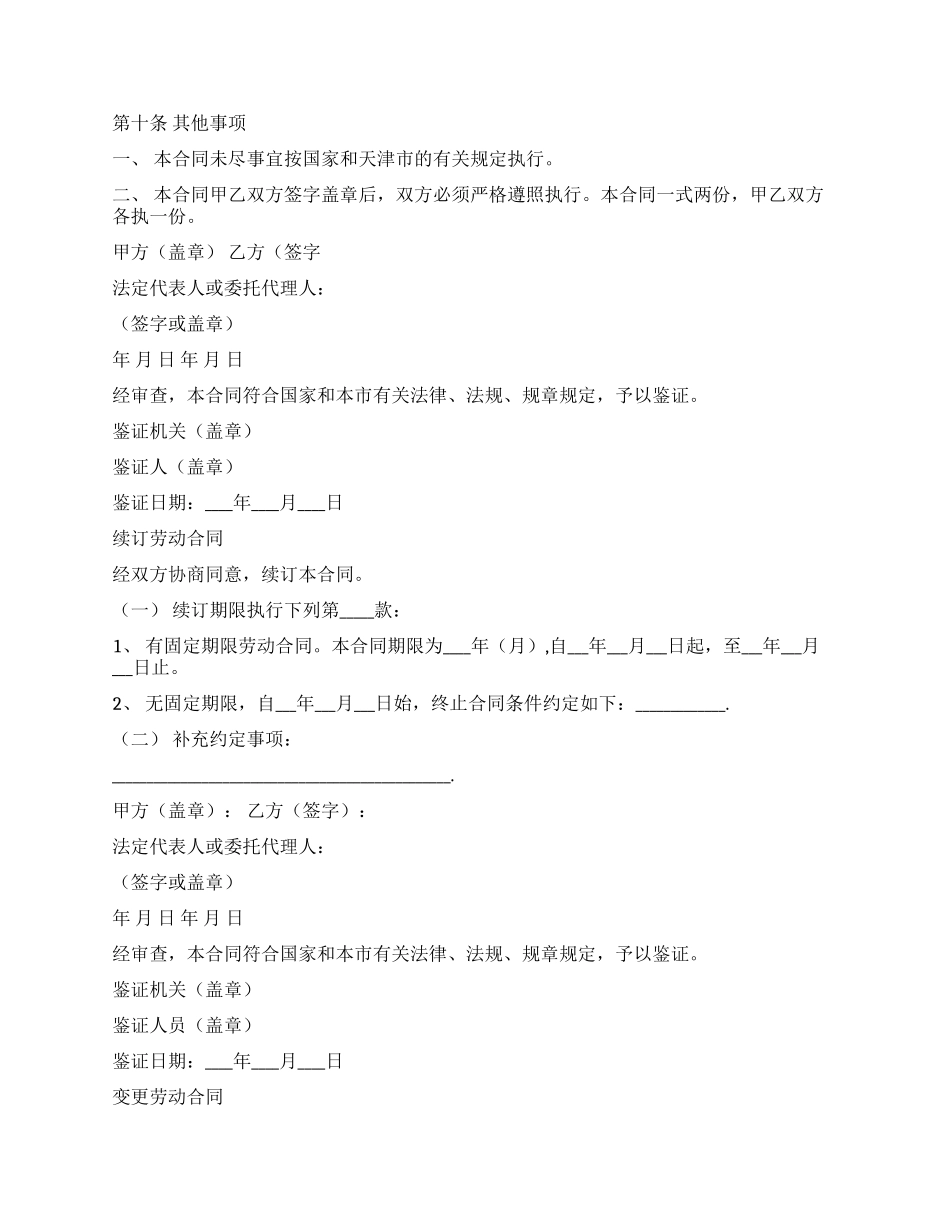 天津市用人单位招用务工农民劳动合同书_第3页