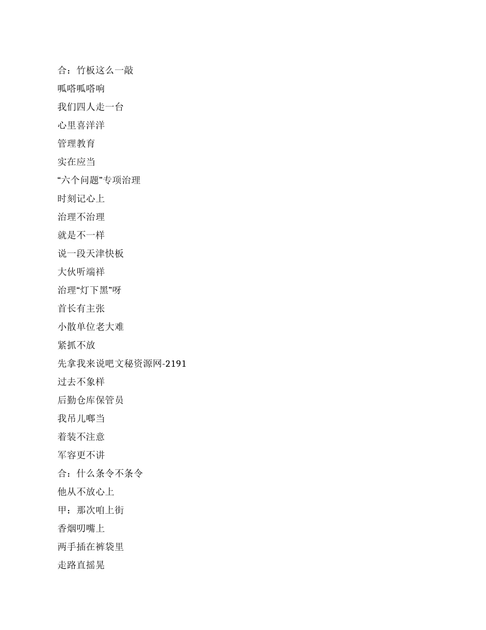 天津快板书当兵就要有兵样_第1页