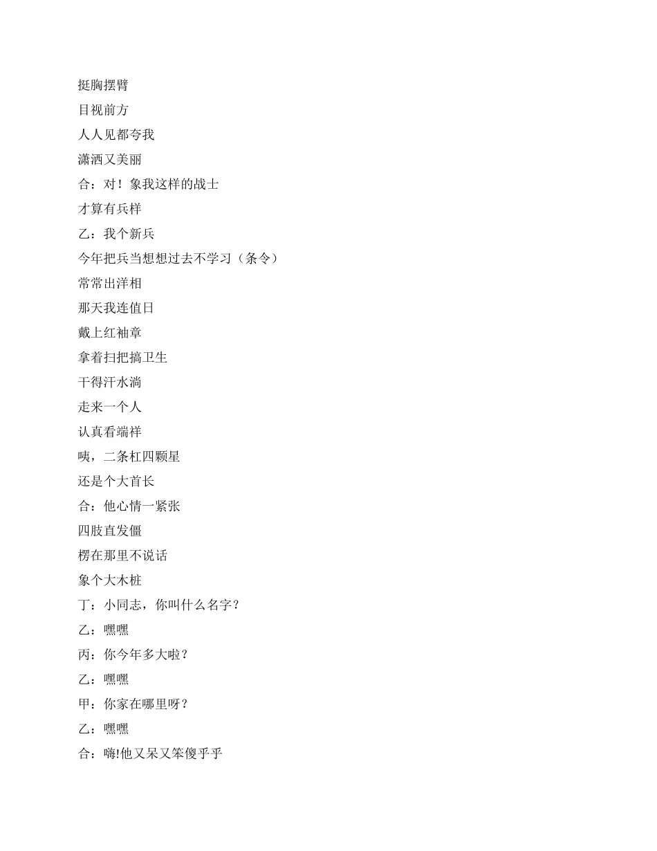 天津快板书当兵就要有兵样_第3页