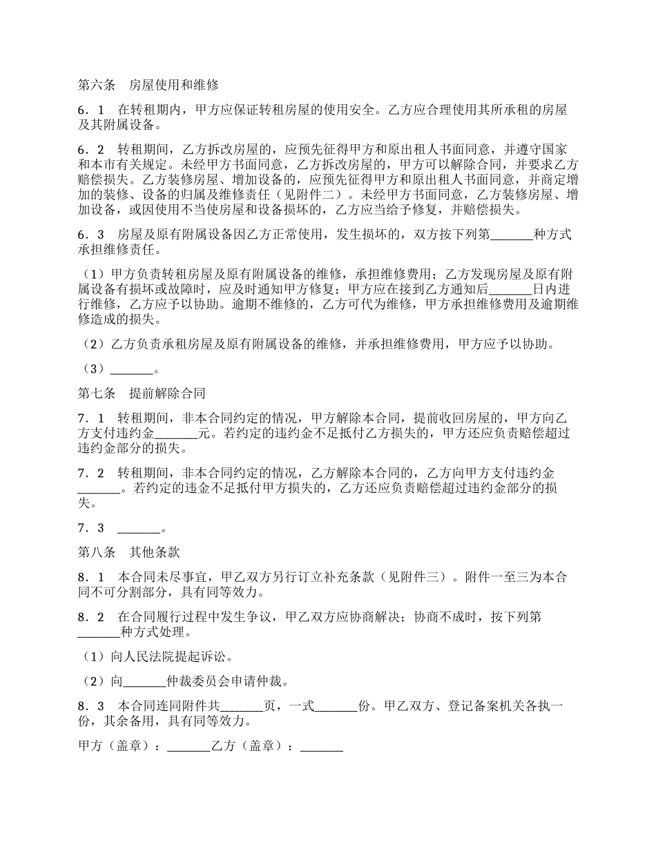 天津市房屋转租合同_第3页