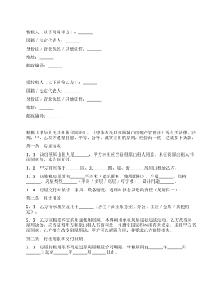 天津市房屋转租合同