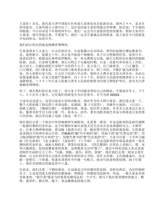 天津杨柳青石家大院导游词