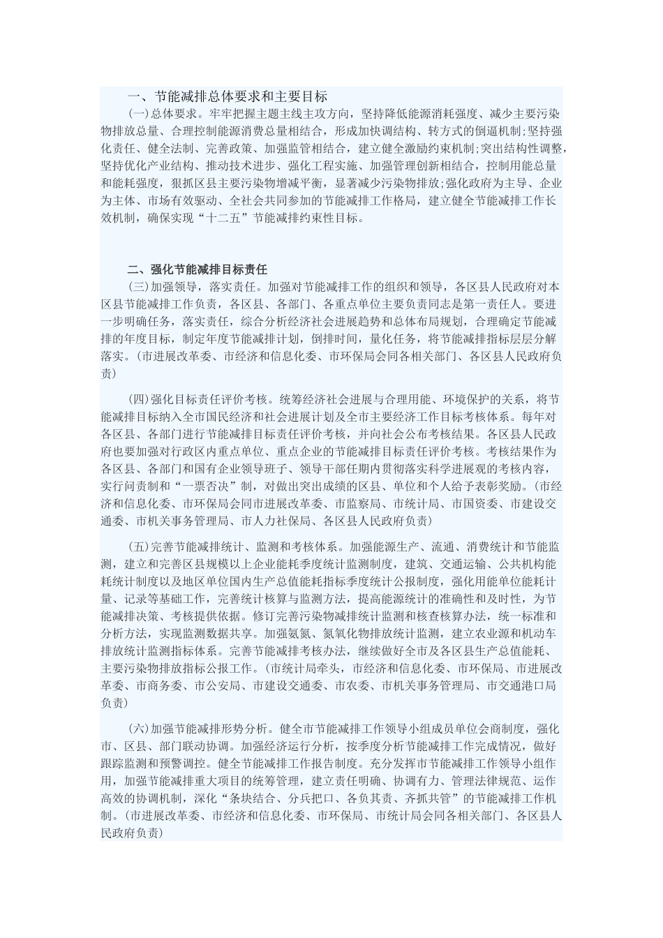 天津市节能减排相关文件_第1页