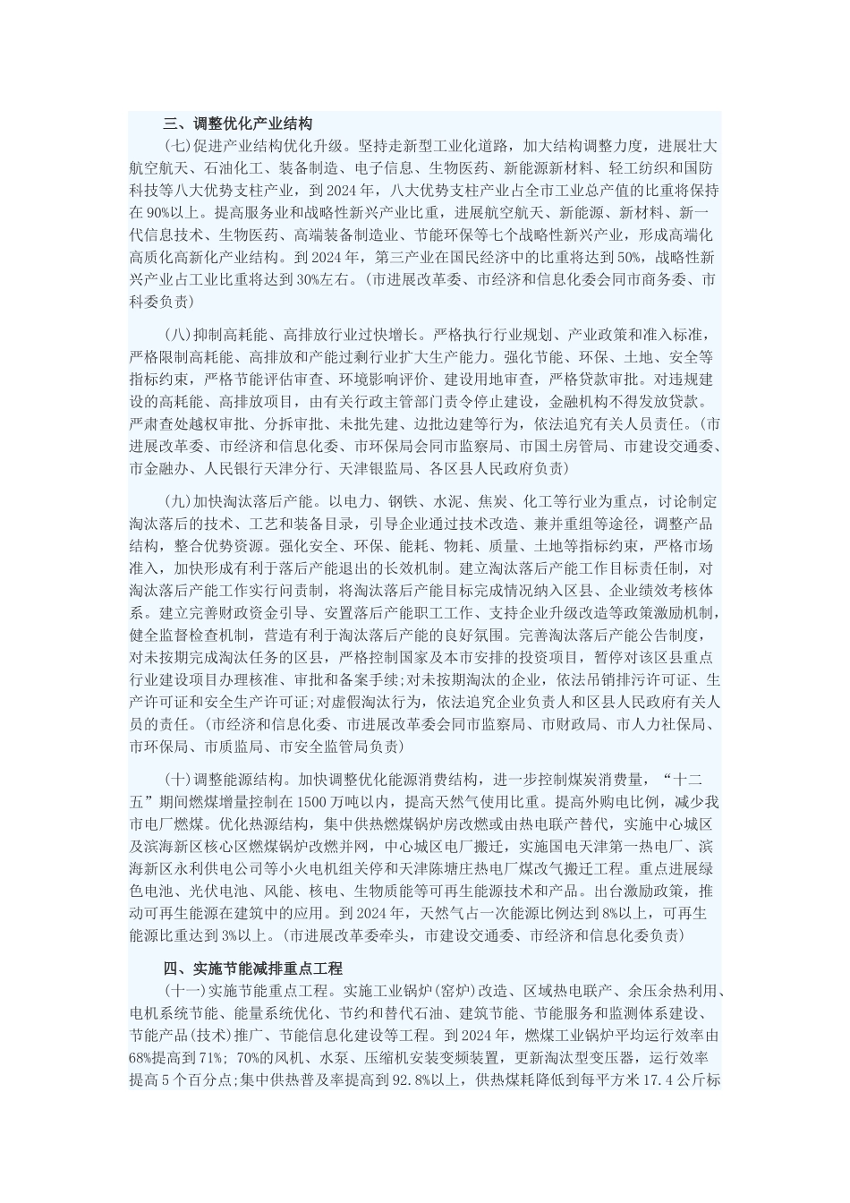 天津市节能减排相关文件_第2页