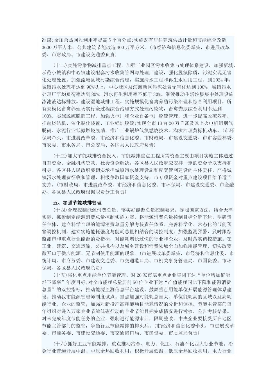 天津市节能减排相关文件_第3页