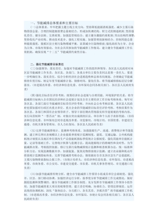 天津市节能减排相关文件