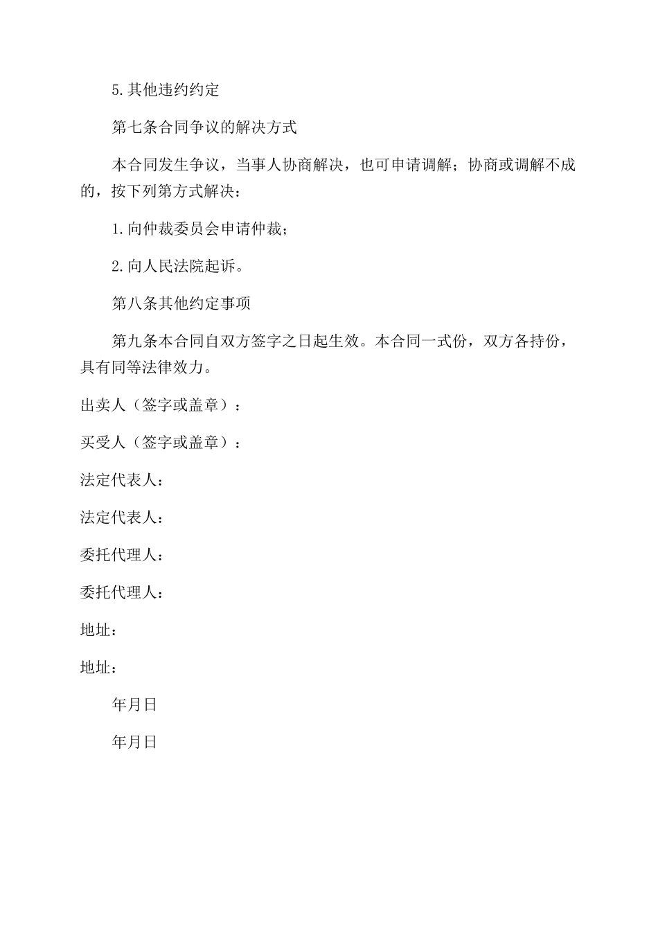 天津市种子买卖合同范本模板_第3页