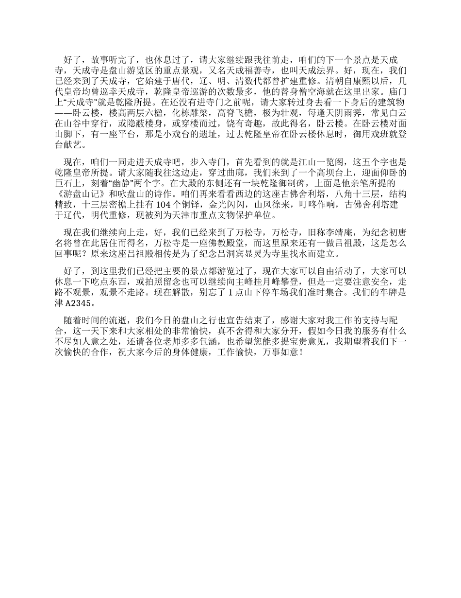 天津盘山导游词_第2页