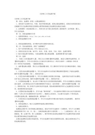 天津理工大学选课手册