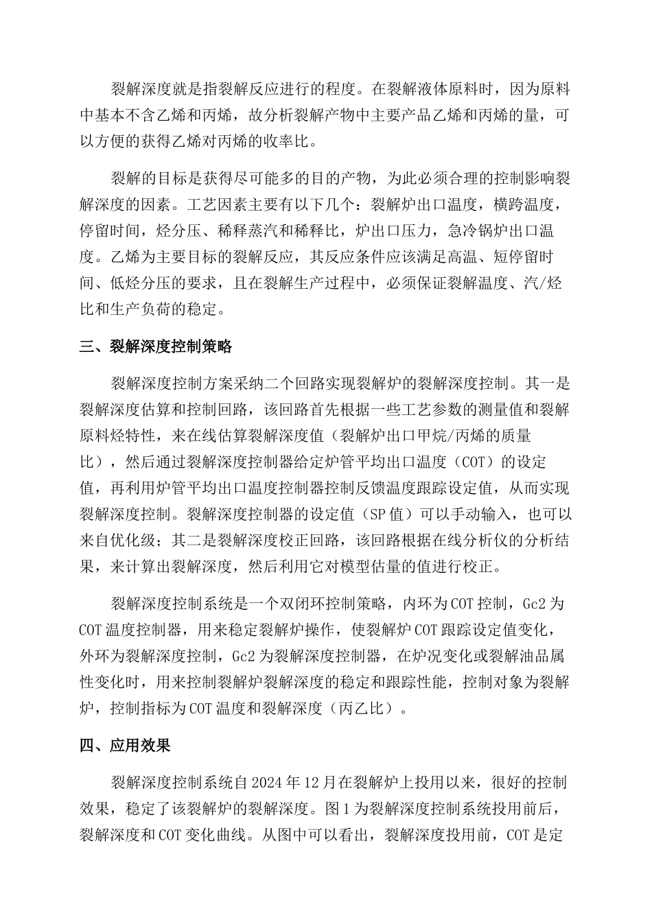 天津石化裂解炉深度先进控制技术应用_第2页