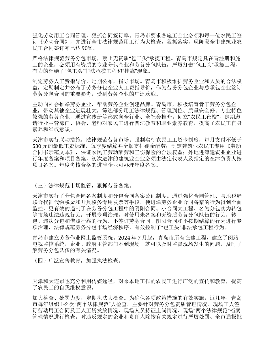 天津青岛大连市实施建筑劳务分包制度情况的调研报告_第2页