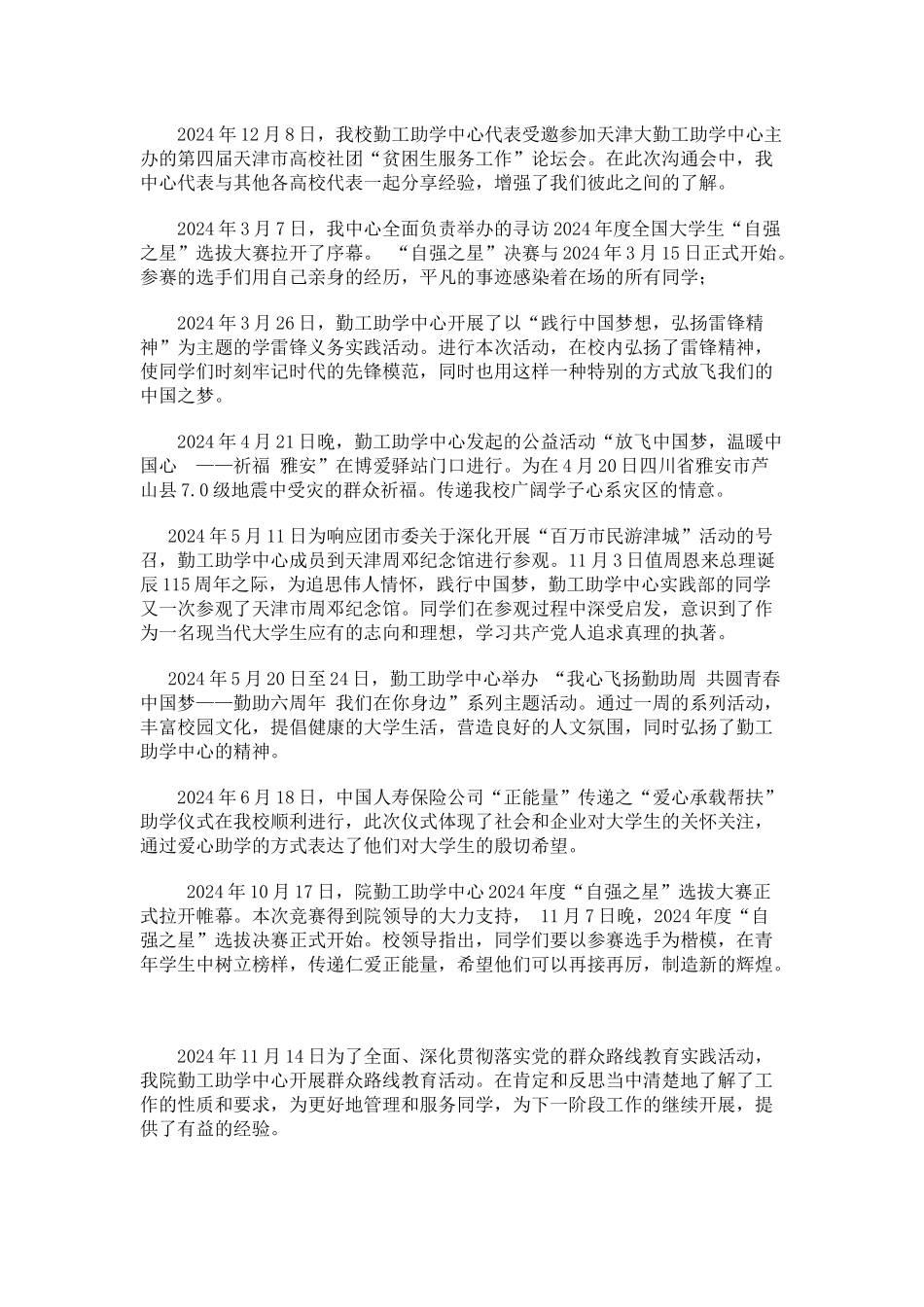 天津科技大学展示材料1_第2页