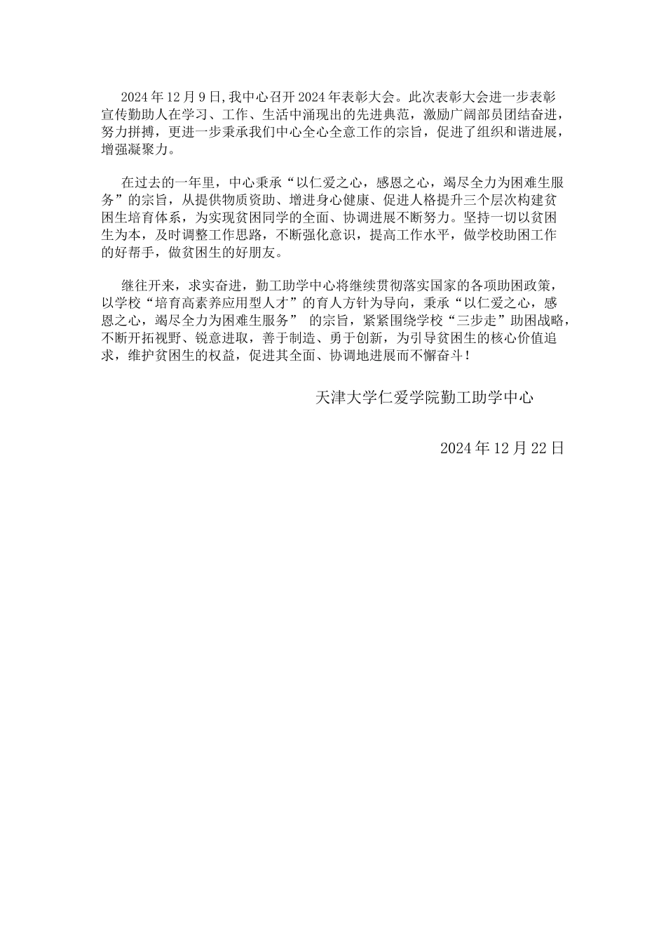 天津科技大学展示材料1_第3页