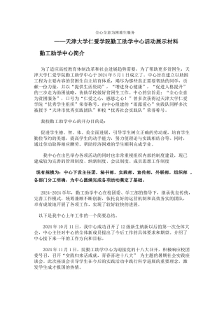 天津科技大学展示材料1