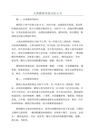 天津静园导游词怎么写